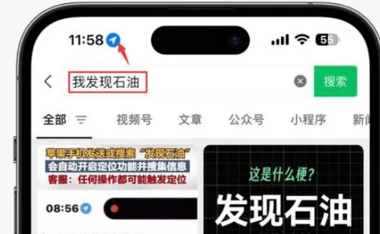 松山苹果客服中心分享iPhone 输入“发现石油”触发定位