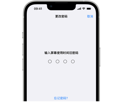 松山iPhone屏幕维修分享iPhone屏幕使用时间密码忘记了怎么办 