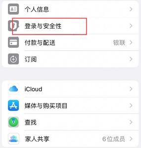 松山苹果维修站分享手机号注册的Apple ID如何换成邮箱【图文教程】 