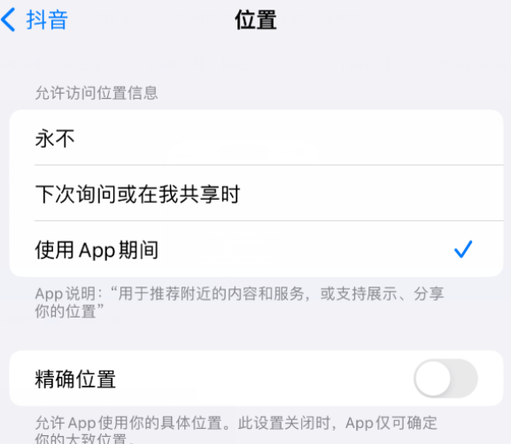 松山apple服务如何检查iPhone中哪些应用程序正在使用位置