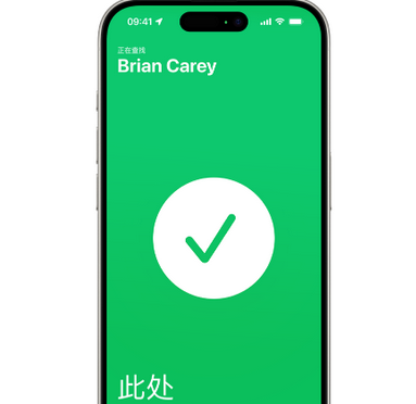 松山苹果15维修iPhone15使用“查找”与朋友见面