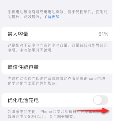 松山苹果15维修分享iPhone15充电到80%就充不进电了怎么办 