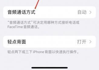 松山苹果蓝牙维修店分享iPhone设置蓝牙设备接听电话方法