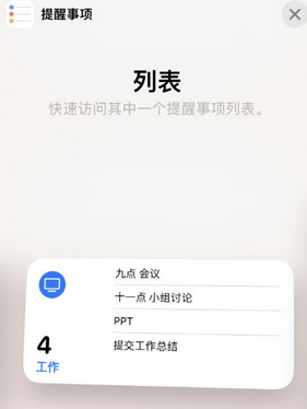 松山苹果14维修店分享iPhone14如何设置主屏幕显示多个不同类型提醒事项