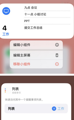 松山苹果14维修店分享iPhone14如何设置主屏幕显示多个不同类型提醒事项