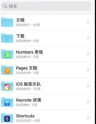 松山apple维修中心分享iPhone文件应用中存储和找到下载文件