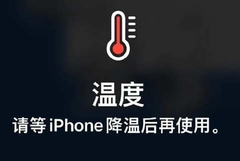 松山苹果维修站分享iPhone手机发烫严重怎么办 