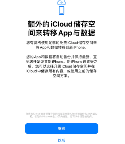 松山苹果14维修网点分享iPhone14如何增加iCloud临时免费空间