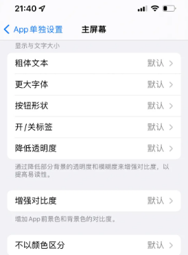 松山苹果14服务点分享iPhone14如何单独设置App