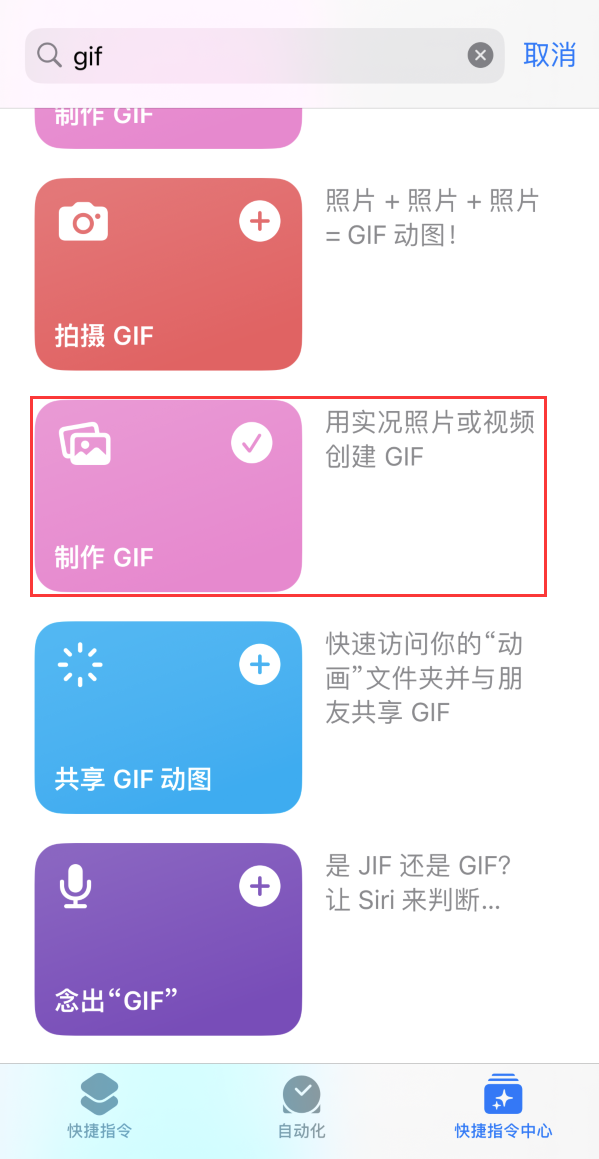 松山苹果手机维修分享iOS16小技巧:在iPhone上制作GIF图片 