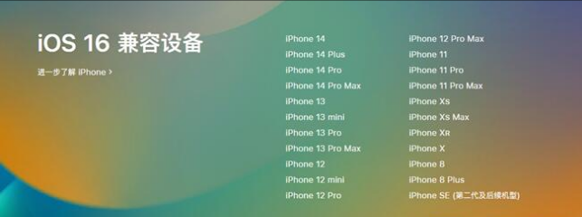 松山苹果手机维修分享:iOS 16.4 Beta 3支持哪些机型升级？ 