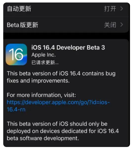 松山苹果手机维修分享：iOS16.4Beta3更新了什么内容？ 