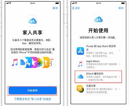 松山苹果14维修分享：iPhone14如何与家人共享iCloud储存空间？ 