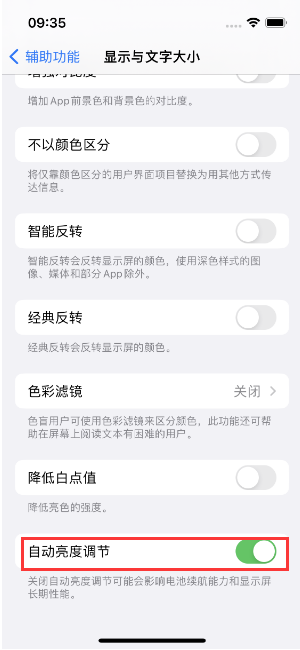 松山苹果15维修店分享iPhone 15 Pro系列屏幕亮度 