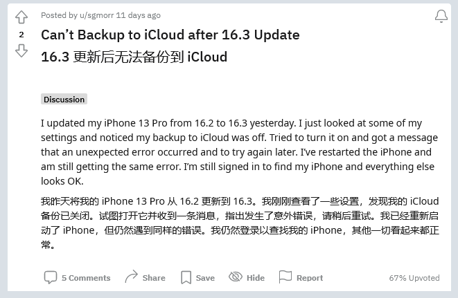 松山苹果手机维修分享iOS 16.3 升级后多项 iCloud 服务无法同步怎么办 