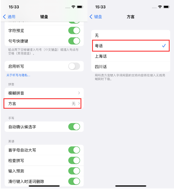 松山苹果14服务点分享iPhone 14plus设置键盘粤语方言的方法 