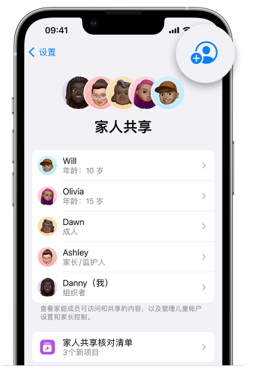 松山苹果维修网点分享iOS 16 小技巧：通过“家人共享”为孩子创建 Apple ID 