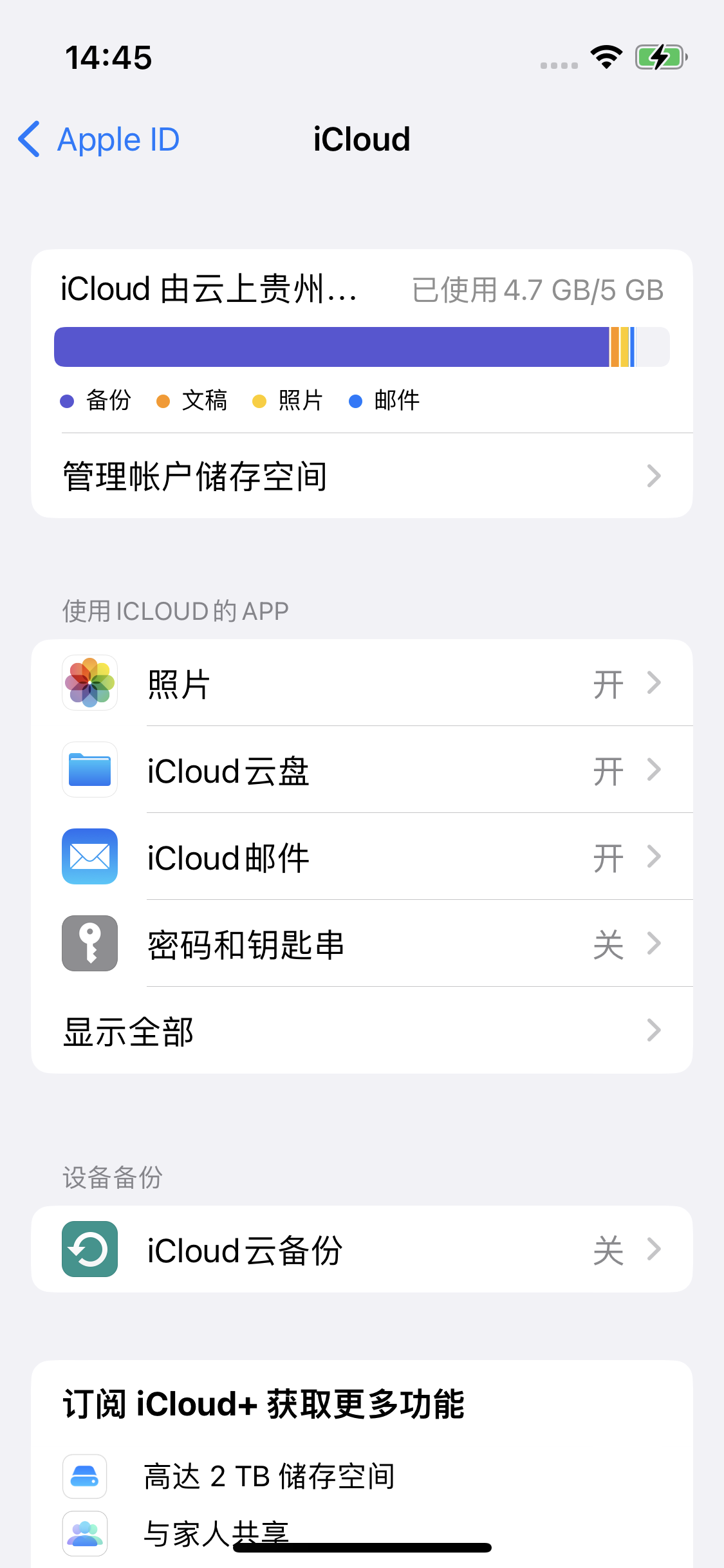 松山苹果14维修分享iPhone 14 开启iCloud钥匙串方法 