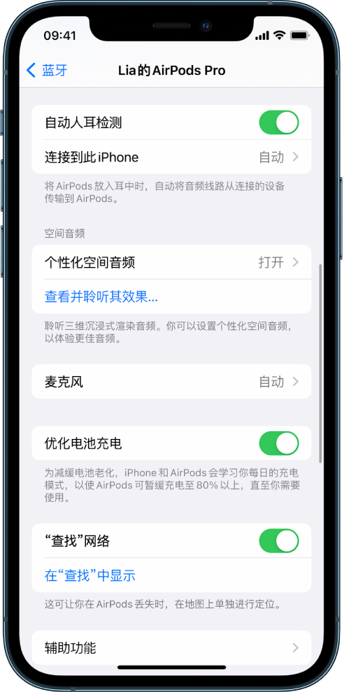 松山苹果手机维修分享如何通过 iPhone “查找”功能定位 AirPods 