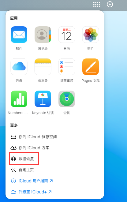 松山苹果手机维修分享iPhone 小技巧：通过苹果 iCloud 官网恢复已删除的文件 