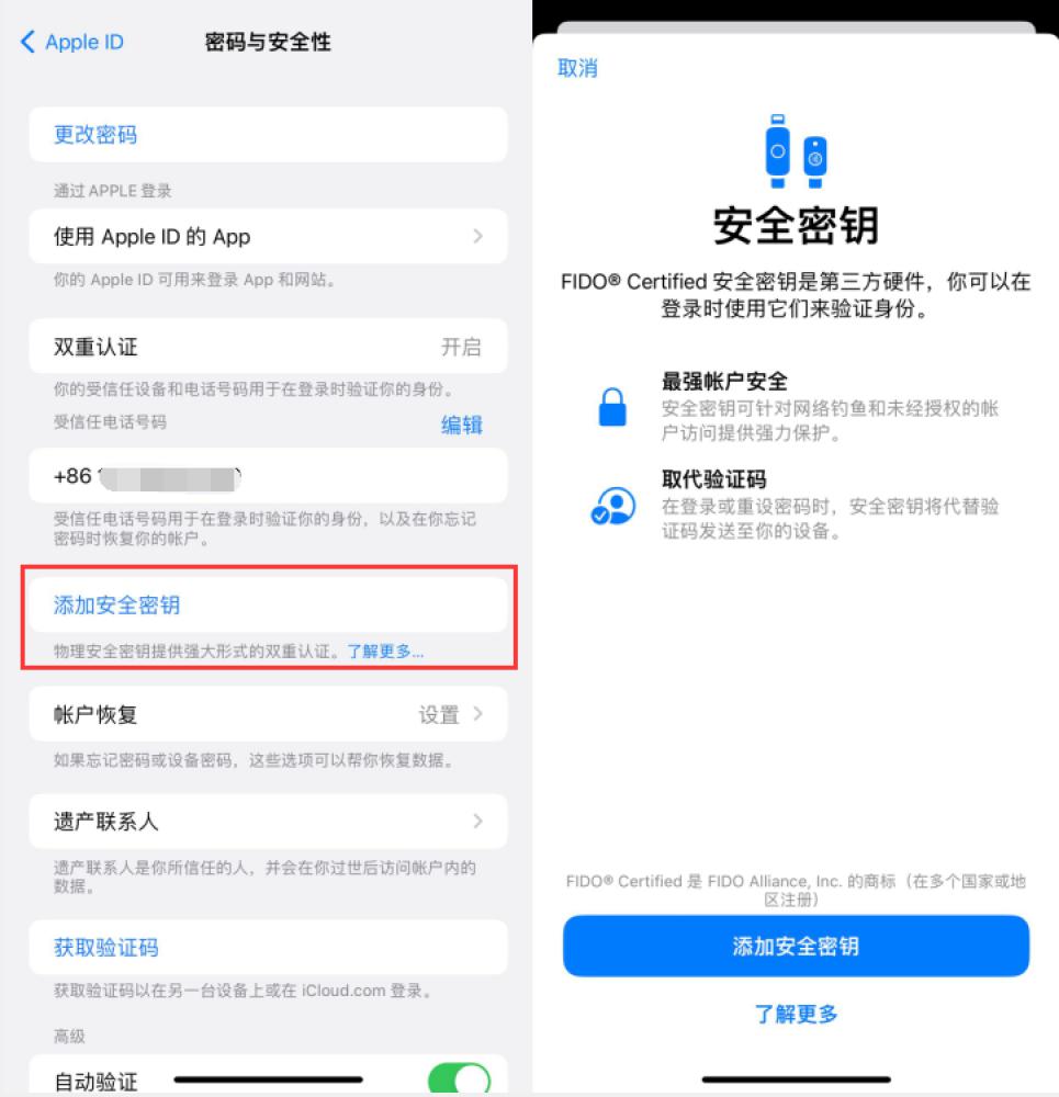 松山苹果服务网点分享物理安全密钥有什么用？iOS 16.3新增支持物理安全密钥会更安全吗？ 