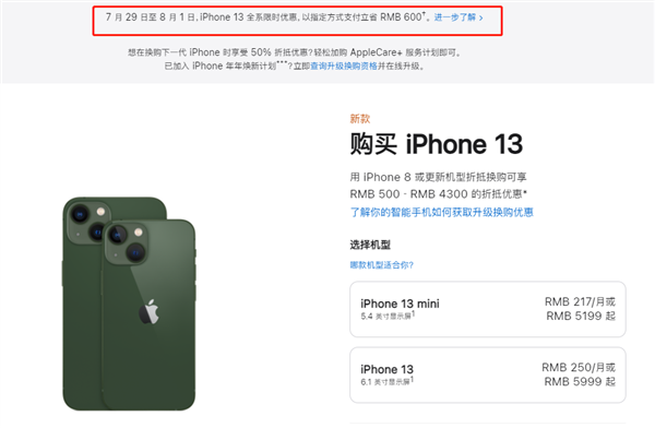 松山苹果13维修分享现在买iPhone 13划算吗 