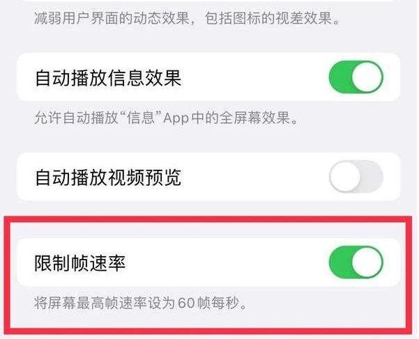 松山苹果13维修分享iPhone13 Pro高刷是否可以手动控制 