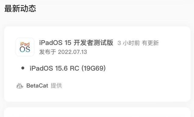 松山苹果手机维修分享苹果iOS 15.6 RC版更新建议 