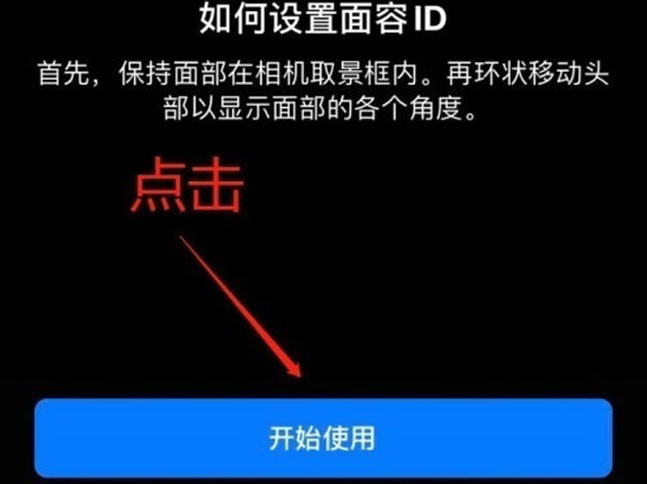 松山苹果13维修分享iPhone 13可以录入几个面容ID 