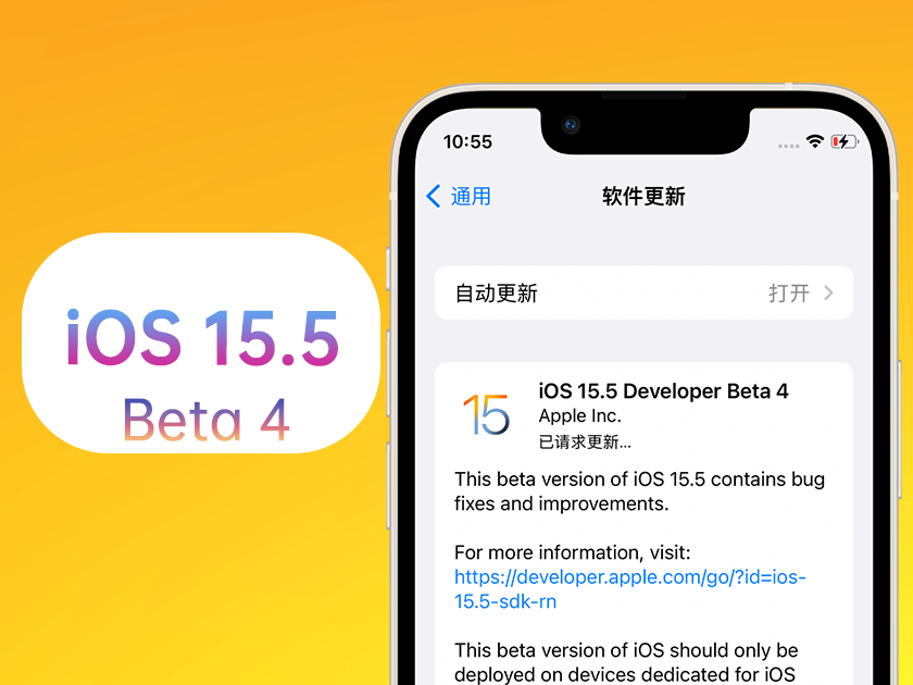 松山苹果手机维修分享iOS 15.5 Beta4优缺点汇总 