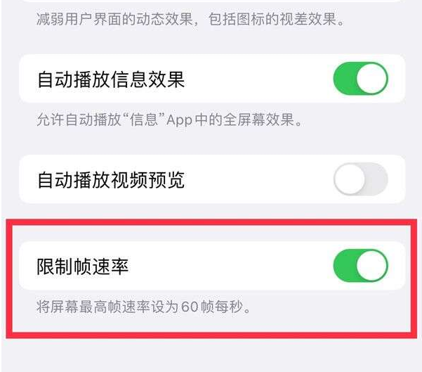 松山苹果13维修分享iPhone13 Pro高刷设置方法 