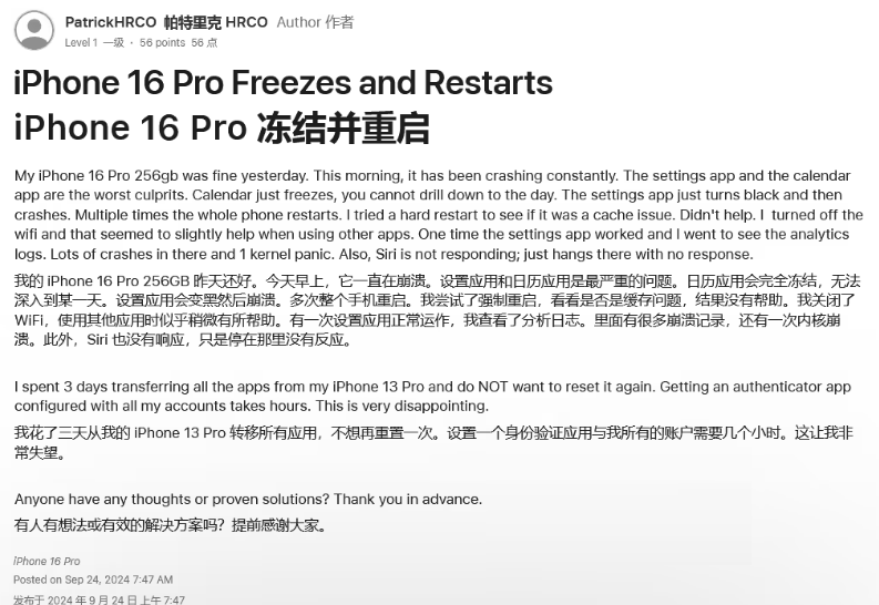 松山苹果16维修分享iPhone 16 Pro / Max 用户遇随机卡死 / 重启问题 