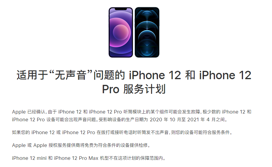 松山苹果手机维修分享iPhone 12/Pro 拨打或接听电话时无声音怎么办 