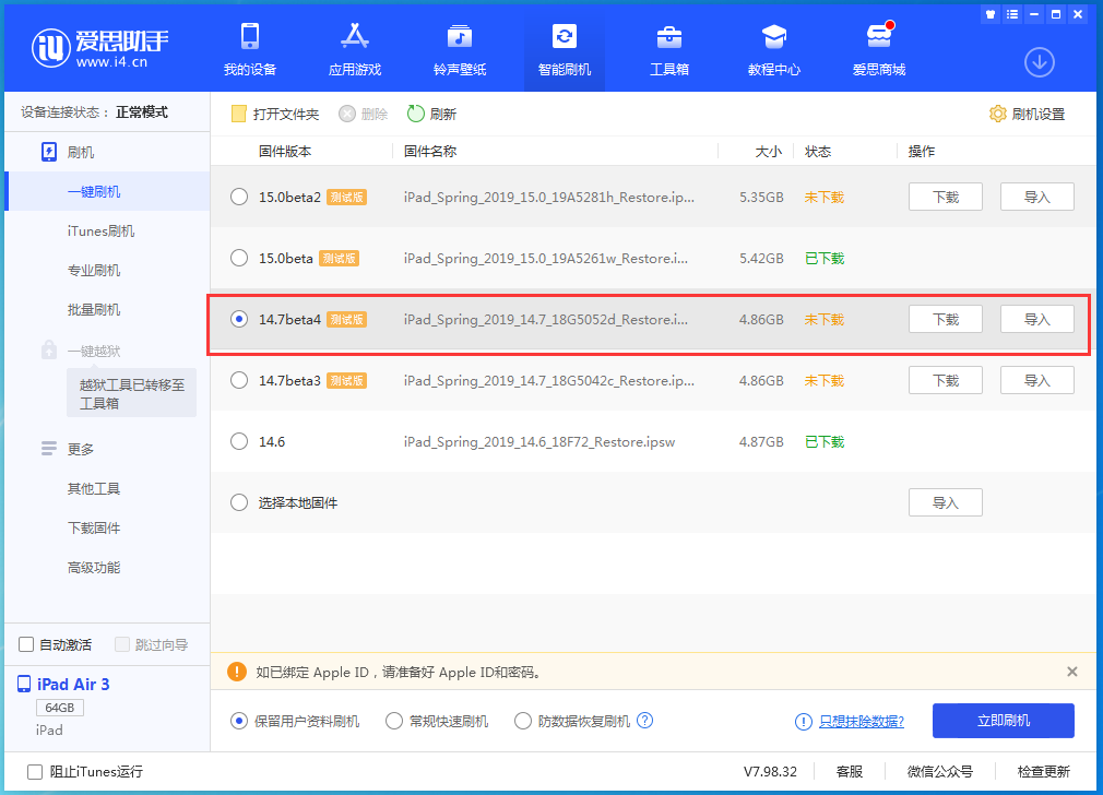 松山苹果手机维修分享iOS 14.7 beta 4更新内容及升级方法教程 