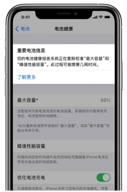 松山苹果手机维修分享升级iOS 14.5 Beta 6后如何进行电池校准 