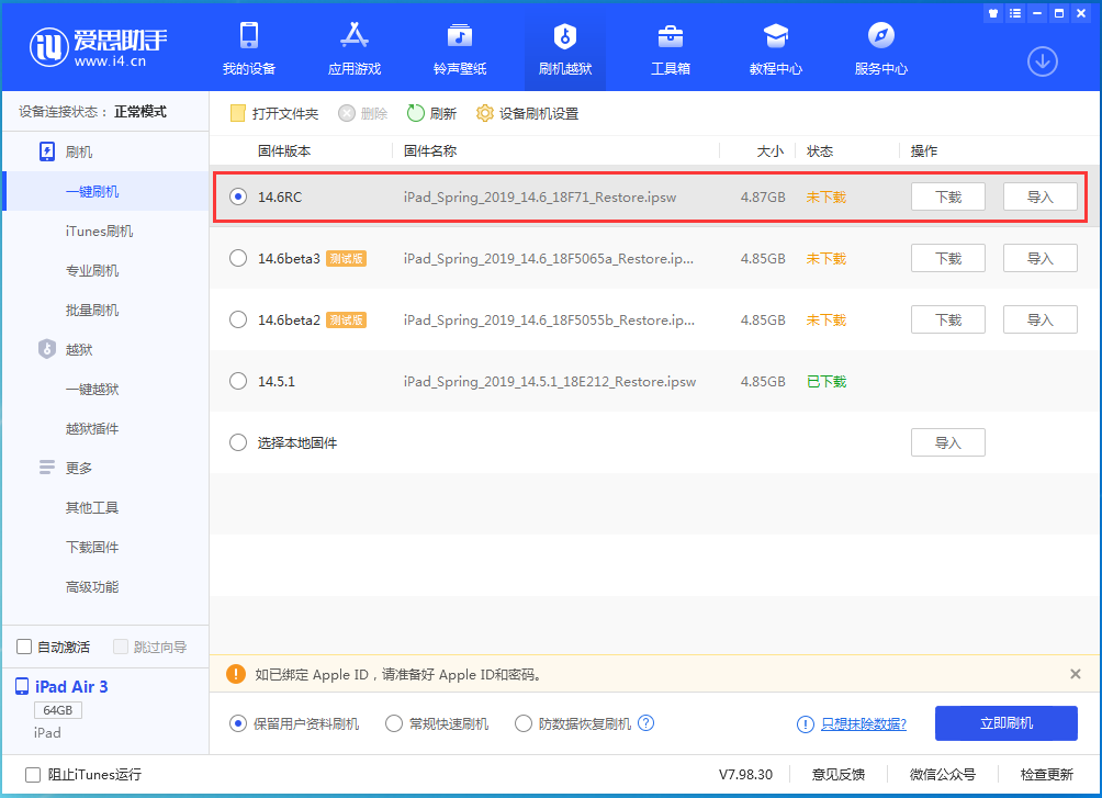 松山苹果手机维修分享iOS14.6RC版更新内容及升级方法 