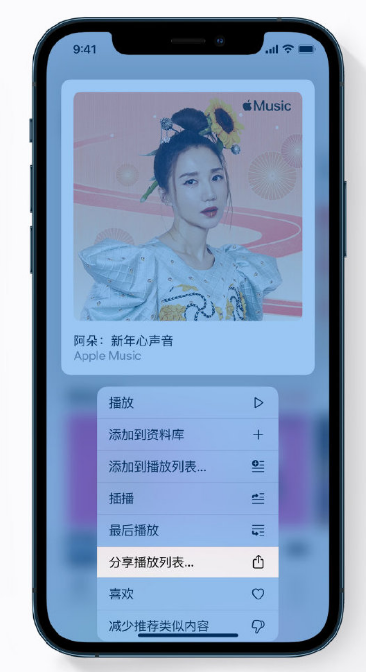松山苹果手机维修分享Apple Music 新增新年歌单，快来分享给好友 