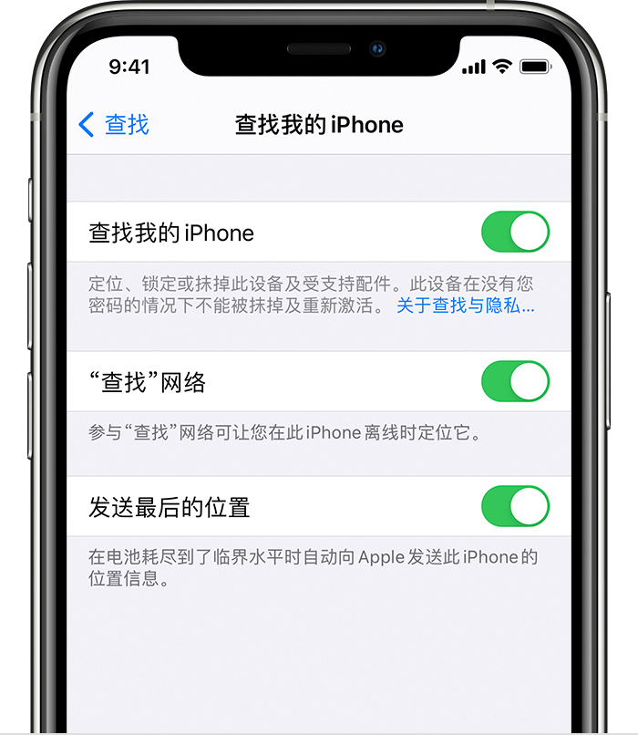 松山苹果手机维修分享如何在 iPhone 上开启的「查找」功能 