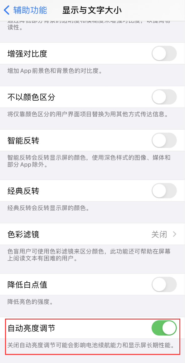 松山苹果手机维修分享iPhone 自动亮度调节失灵怎么办 