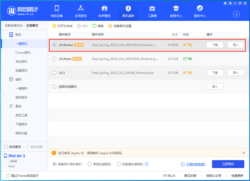 松山苹果手机维修分享iOS 14.4 Beta 2更新内容及升级方法 
