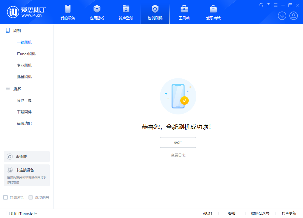松山苹果手机维修分享iOS 18.2正式版升级_iOS 18.2正式版一键刷机教程 