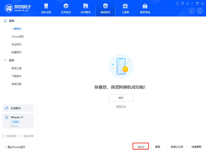 松山苹果手机维修分享iOS 17.6.1正式版升级_iOS 17.6.1正式版一键刷机教程 