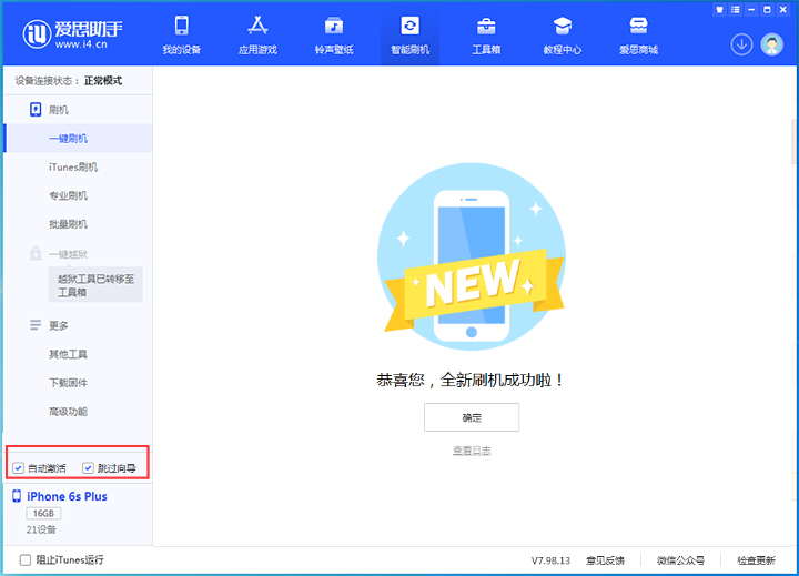 松山苹果手机维修分享iOS 15.7.8 正式版升级_iOS 15.7.8 正式版一键刷机教程 