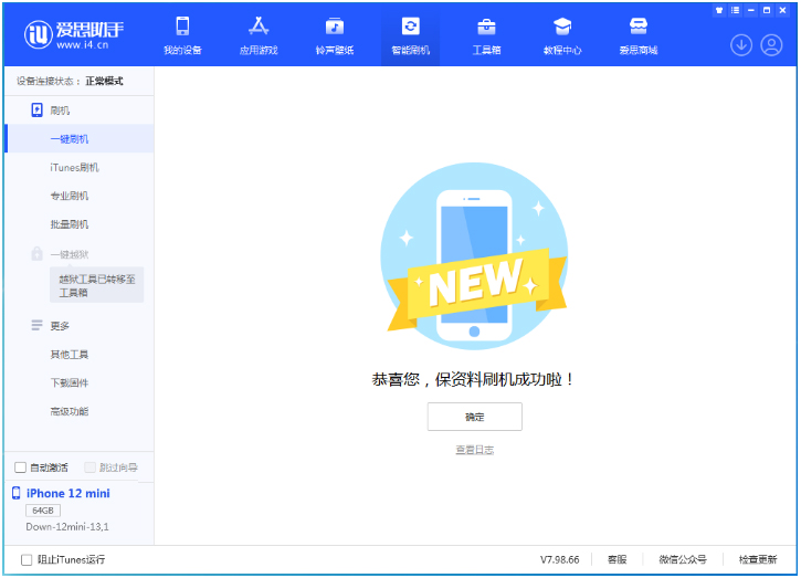 松山苹果手机维修分享iOS 17测试版升级_iOS 17测试版一键刷机教程 