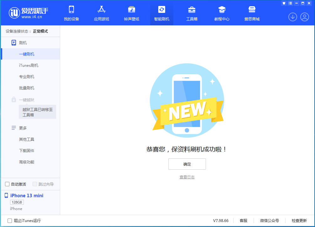 松山苹果手机维修分享iOS 16.5 RC版升级_iOS 16.5 RC版一键刷机教程 