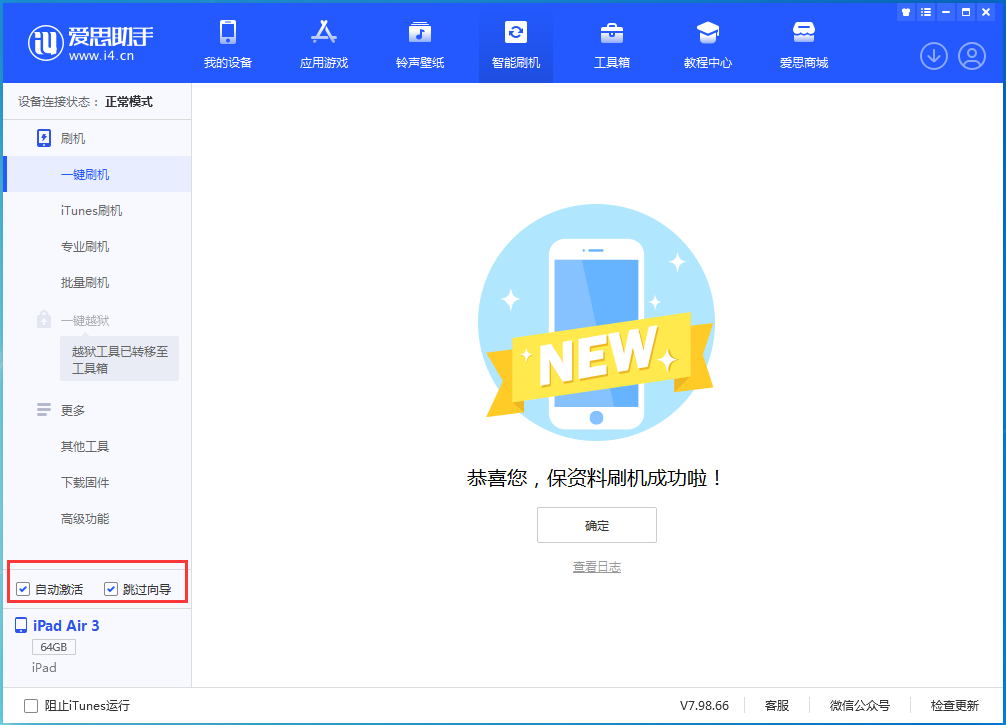 松山苹果手机维修分享iOS 15.7.3 RC版升级_iOS 15.7.3 RC版一键刷机教程 
