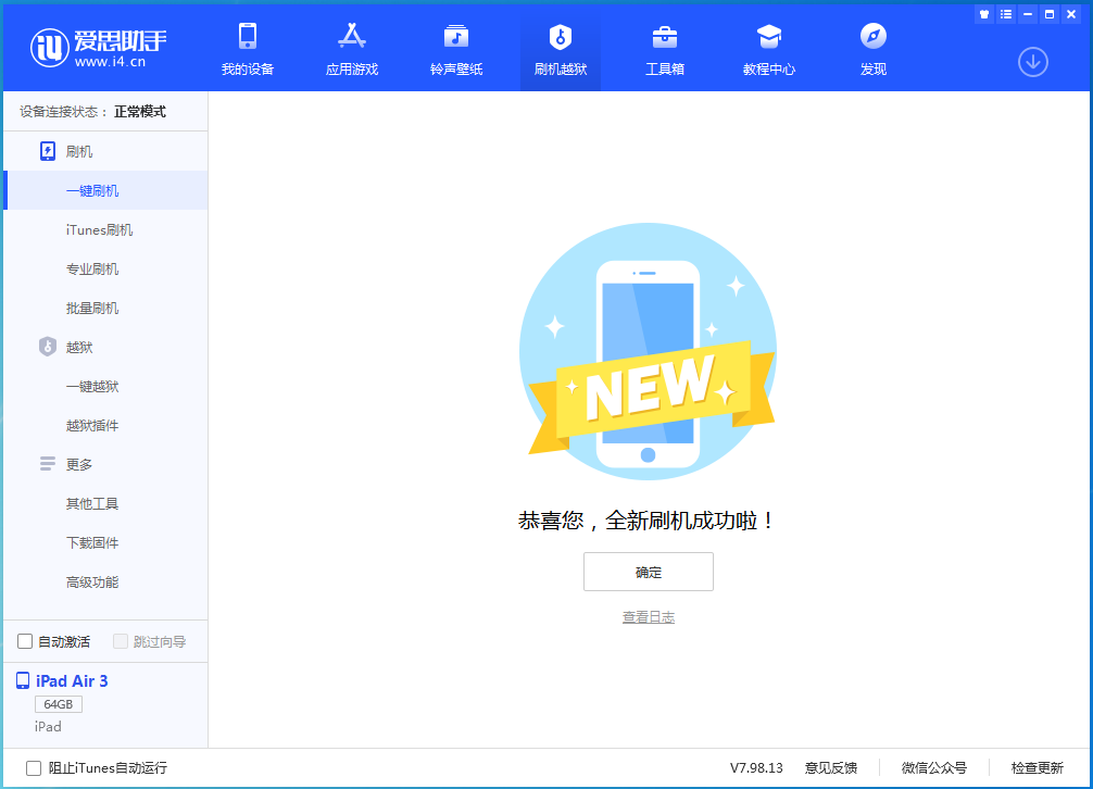 松山苹果手机维修分享iOS 15.7.1 RC版升级_iOS 15.7.1 RC版一键刷机教程 