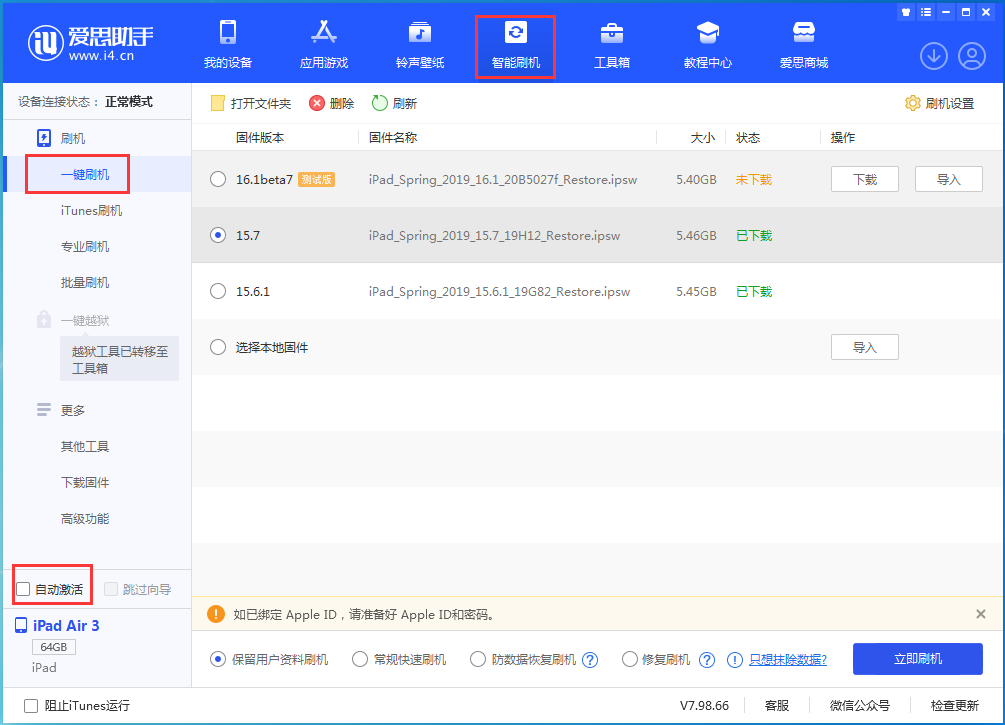 松山苹果手机维修分享iOS 15.7正式版刷机_iOS 15.7正式版一键升级教程 