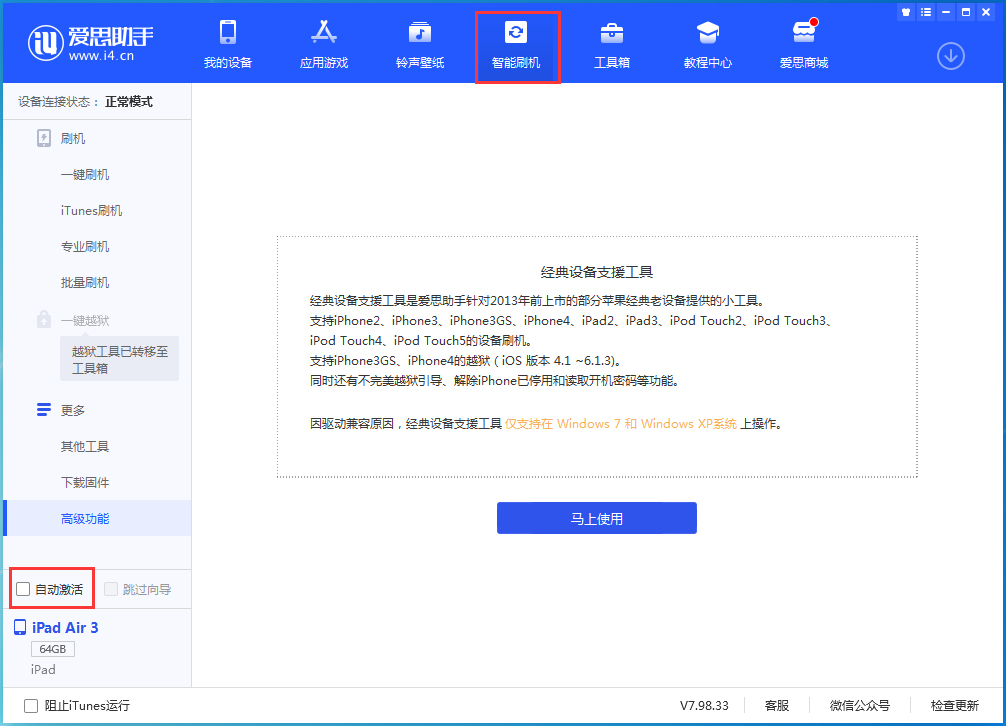 松山苹果手机维修分享iOS 15.1 正式版升级_iOS 15.1 正式版一键刷机教程 