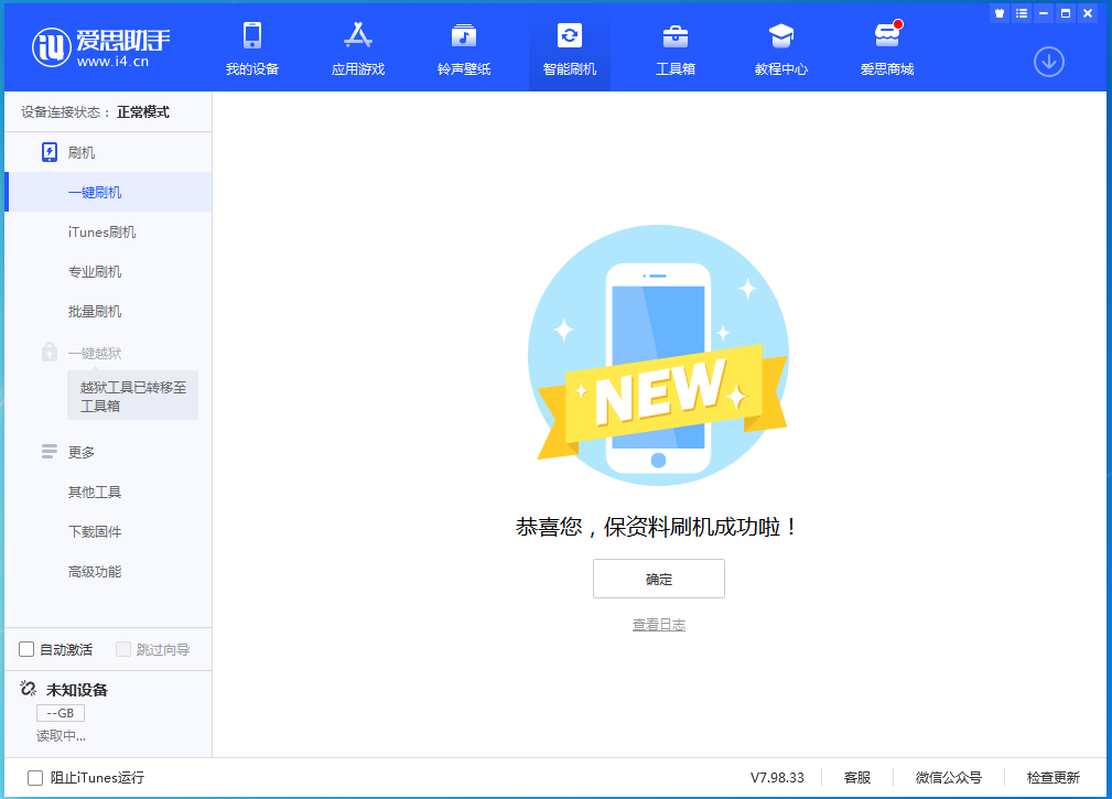 松山苹果手机维修分享iOS 15.0.2 正式版升级_iOS 15.0.2 正式版一键刷机教程 